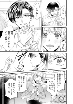 Page 21 of 初イキは診察中に！？年上の幼なじみはイジワルなケダモノ 第1-2話