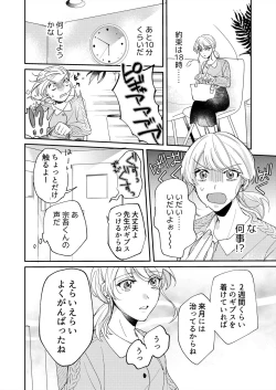 Page 26 of 初イキは診察中に！？年上の幼なじみはイジワルなケダモノ 第1-2話