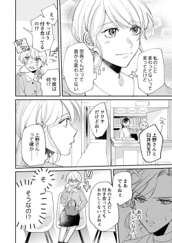 Page 31 of 初イキは診察中に！？年上の幼なじみはイジワルなケダモノ 第1-2話