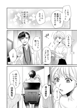 Page 6 of 初イキは診察中に！？年上の幼なじみはイジワルなケダモノ 第1-2話