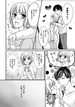 Page 10 of 蜜月えっちに溺れてばかりじゃいられない ～年上旦那をとろかせたい～