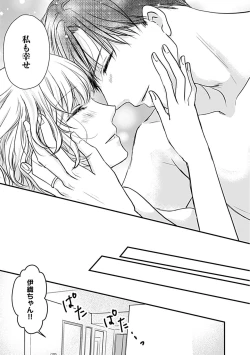 Page 33 of 蜜月えっちに溺れてばかりじゃいられない ～年上旦那をとろかせたい～