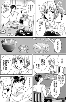 Page 7 of 蜜月えっちに溺れてばかりじゃいられない ～年上旦那をとろかせたい～