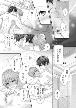 Page 105 of バレずにイケたらご褒美やるよ～授業中､机の下で彼の指が…～ 第1-9話