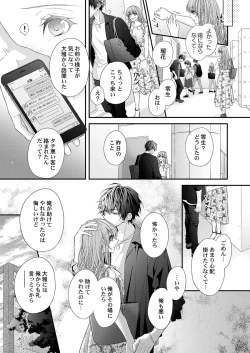 Page 123 of バレずにイケたらご褒美やるよ～授業中､机の下で彼の指が…～ 第1-9話