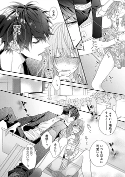 Page 12 of バレずにイケたらご褒美やるよ～授業中､机の下で彼の指が…～ 第1-9話