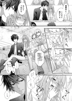 Page 14 of バレずにイケたらご褒美やるよ～授業中､机の下で彼の指が…～ 第1-9話