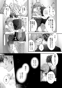 Page 155 of バレずにイケたらご褒美やるよ～授業中､机の下で彼の指が…～ 第1-9話