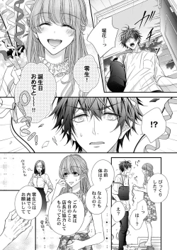 Page 181 of バレずにイケたらご褒美やるよ～授業中､机の下で彼の指が…～ 第1-9話