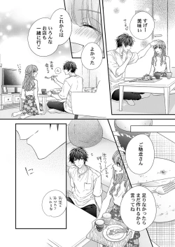 Page 184 of バレずにイケたらご褒美やるよ～授業中､机の下で彼の指が…～ 第1-9話