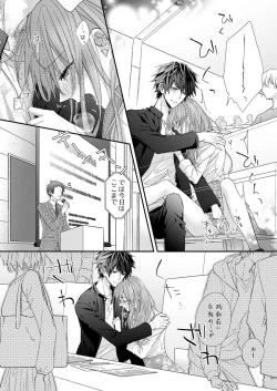 Page 18 of バレずにイケたらご褒美やるよ～授業中､机の下で彼の指が…～ 第1-9話