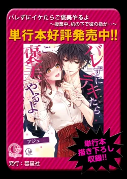 Page 195 of バレずにイケたらご褒美やるよ～授業中､机の下で彼の指が…～ 第1-9話