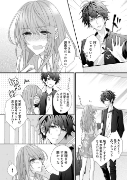 Page 20 of バレずにイケたらご褒美やるよ～授業中､机の下で彼の指が…～ 第1-9話