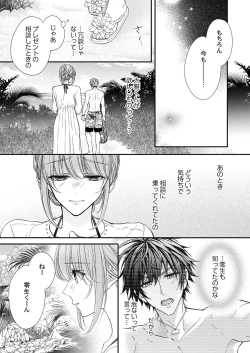 Page 215 of バレずにイケたらご褒美やるよ～授業中､机の下で彼の指が…～ 第1-9話
