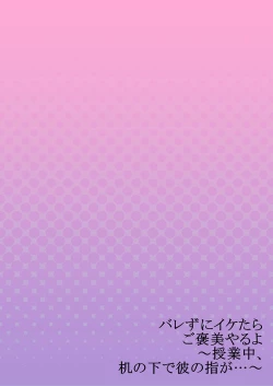 Page 226 of バレずにイケたらご褒美やるよ～授業中､机の下で彼の指が…～ 第1-9話