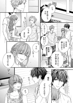 Page 240 of バレずにイケたらご褒美やるよ～授業中､机の下で彼の指が…～ 第1-9話