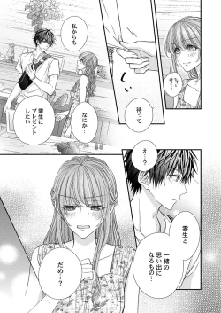 Page 243 of バレずにイケたらご褒美やるよ～授業中､机の下で彼の指が…～ 第1-9話