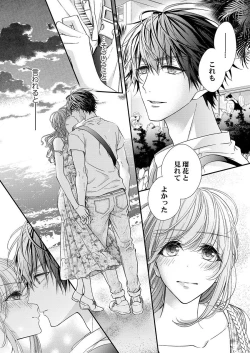 Page 247 of バレずにイケたらご褒美やるよ～授業中､机の下で彼の指が…～ 第1-9話