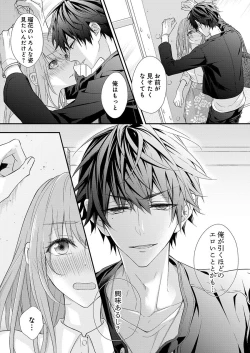 Page 24 of バレずにイケたらご褒美やるよ～授業中､机の下で彼の指が…～ 第1-9話