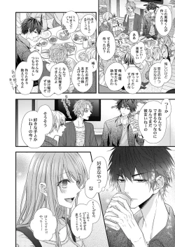 Page 32 of バレずにイケたらご褒美やるよ～授業中､机の下で彼の指が…～ 第1-9話