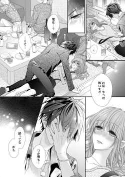 Page 40 of バレずにイケたらご褒美やるよ～授業中､机の下で彼の指が…～ 第1-9話