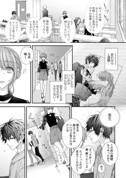 Page 59 of バレずにイケたらご褒美やるよ～授業中､机の下で彼の指が…～ 第1-9話