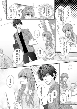 Page 62 of バレずにイケたらご褒美やるよ～授業中､机の下で彼の指が…～ 第1-9話