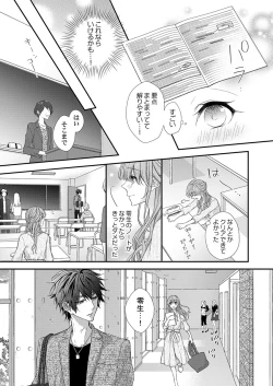 Page 63 of バレずにイケたらご褒美やるよ～授業中､机の下で彼の指が…～ 第1-9話