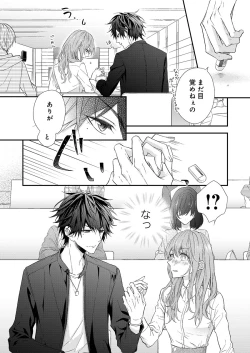 Page 6 of バレずにイケたらご褒美やるよ～授業中､机の下で彼の指が…～ 第1-9話