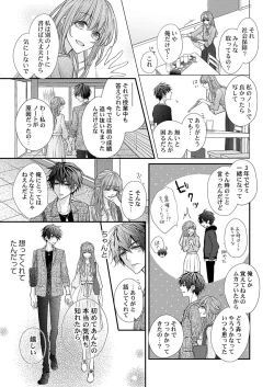 Page 71 of バレずにイケたらご褒美やるよ～授業中､机の下で彼の指が…～ 第1-9話