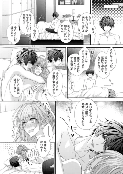 Page 82 of バレずにイケたらご褒美やるよ～授業中､机の下で彼の指が…～ 第1-9話