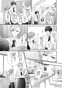 Page 93 of バレずにイケたらご褒美やるよ～授業中､机の下で彼の指が…～ 第1-9話