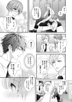 Page 95 of バレずにイケたらご褒美やるよ～授業中､机の下で彼の指が…～ 第1-9話