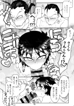 Page 23 of さくらさんとひびきさんが