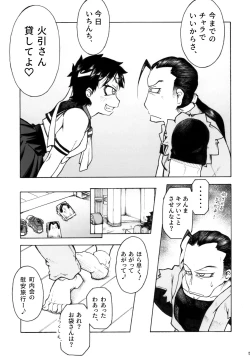 Page 5 of さくらさんとひびきさんが
