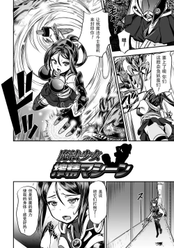 Page 3 of Mahou Shoujo Sakusei Machine
