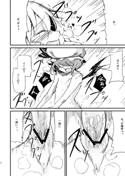 Page 15 of Juusha no Oshigoto