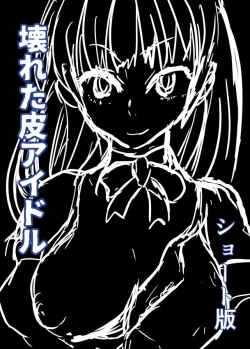 Page 1 of Broken Idol Skinsuit