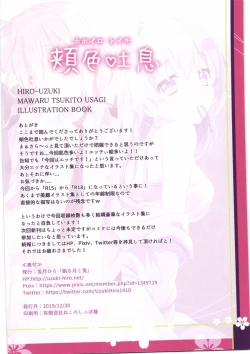 Page 20 of Hohoiro Toiki