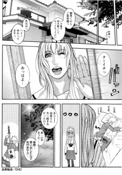 Page 168 of Comic Masyo 2009-12