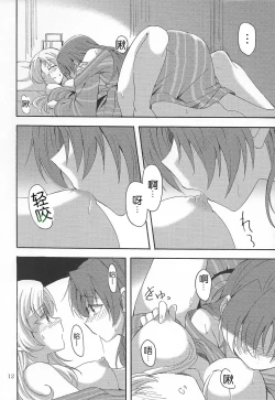 Page 12 of MamiAn! Seikatsu! 4