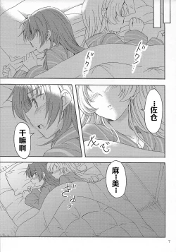 Page 7 of MamiAn! Seikatsu! 4