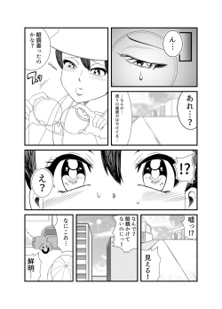 Page 14 of Gosutomama to Chi-chan no Hyoi Kokuhaku Dai Sakusen! !