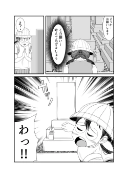 Page 3 of Gosutomama to Chi-chan no Hyoi Kokuhaku Dai Sakusen! !