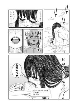 Page 49 of Gosutomama to Chi-chan no Hyoi Kokuhaku Dai Sakusen! !