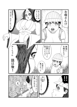 Page 5 of Gosutomama to Chi-chan no Hyoi Kokuhaku Dai Sakusen! !