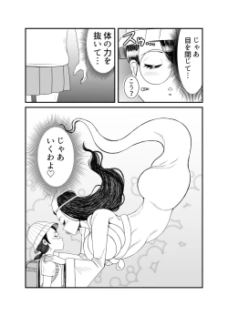 Page 7 of Gosutomama to Chi-chan no Hyoi Kokuhaku Dai Sakusen! !