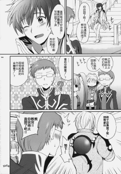 Page 40 of Cheria-chan no Tottemo Hazukashii hon