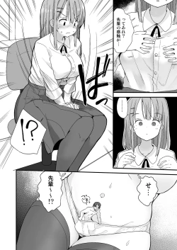 Page 6 of Namaiki na Kouhai ni Chiisaku Natte Itazura o