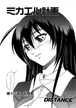 Page 13 of Michael Keikaku3